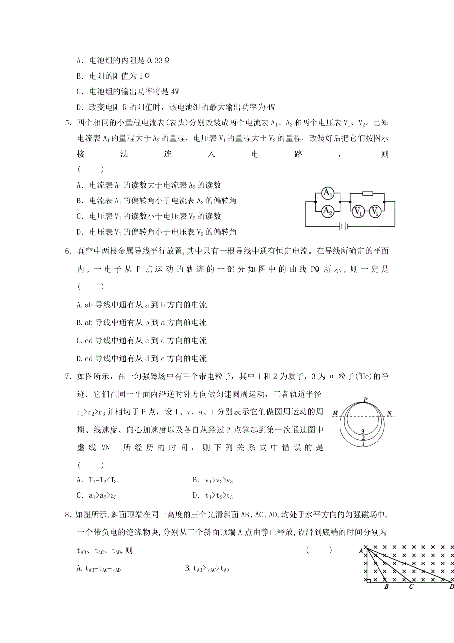 安徽省六安市舒城中学2018-2019学年高二上学期第四次统考物理试题 WORD版含答案.doc_第2页