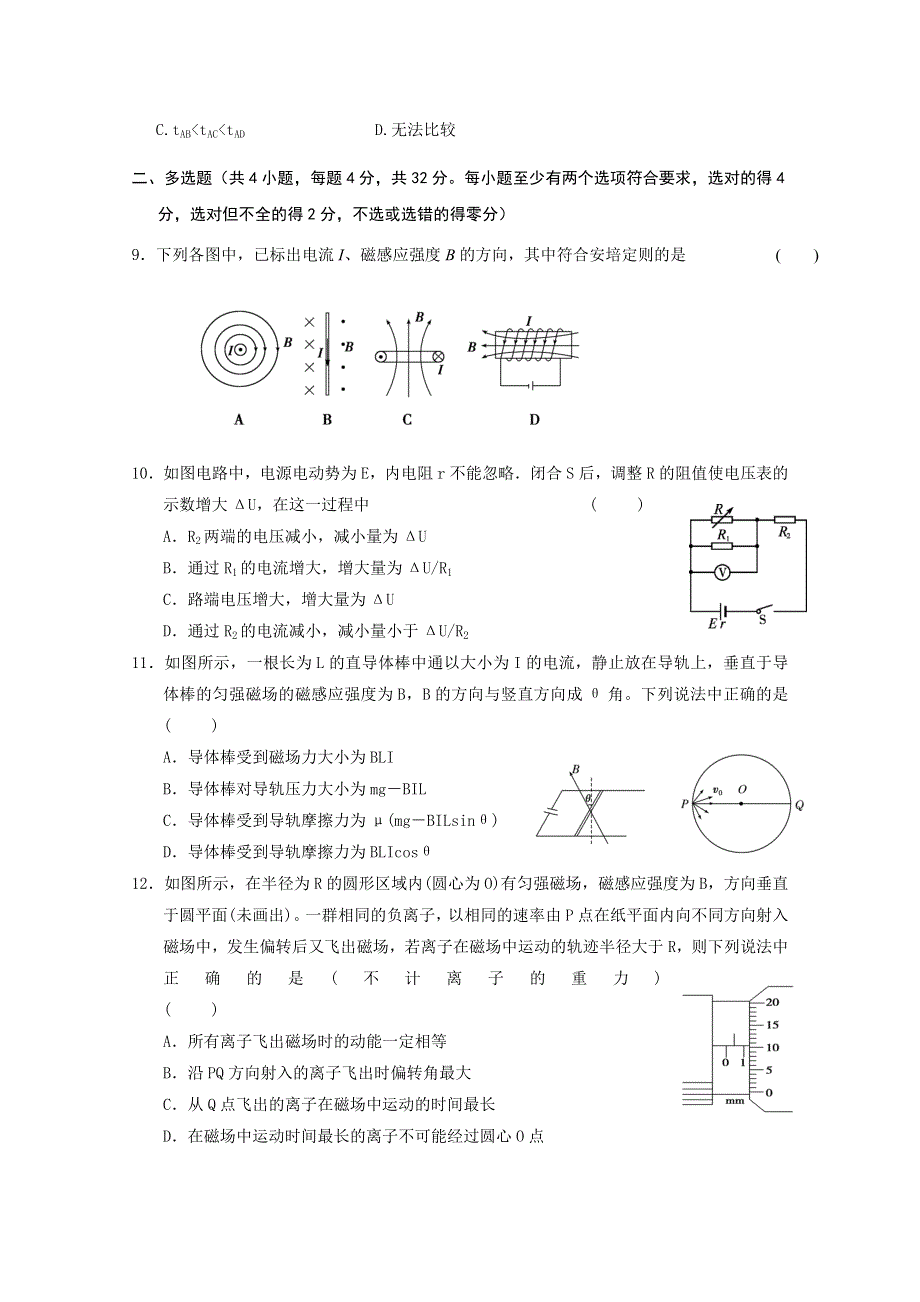 安徽省六安市舒城中学2018-2019学年高二上学期第四次统考物理试题 WORD版含答案.doc_第3页