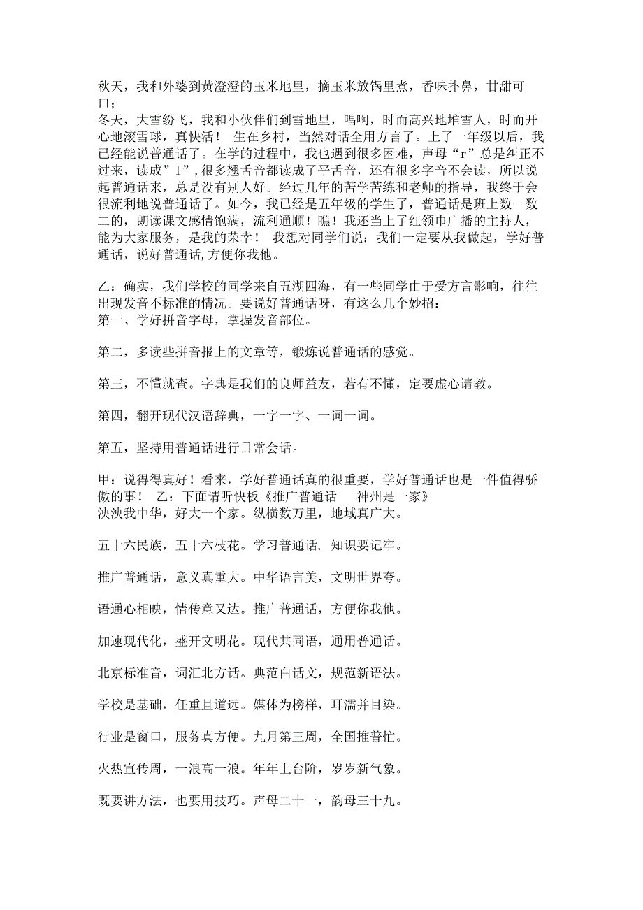 学校推广普通话周系列活动——红领巾广播主持稿.pdf_第2页