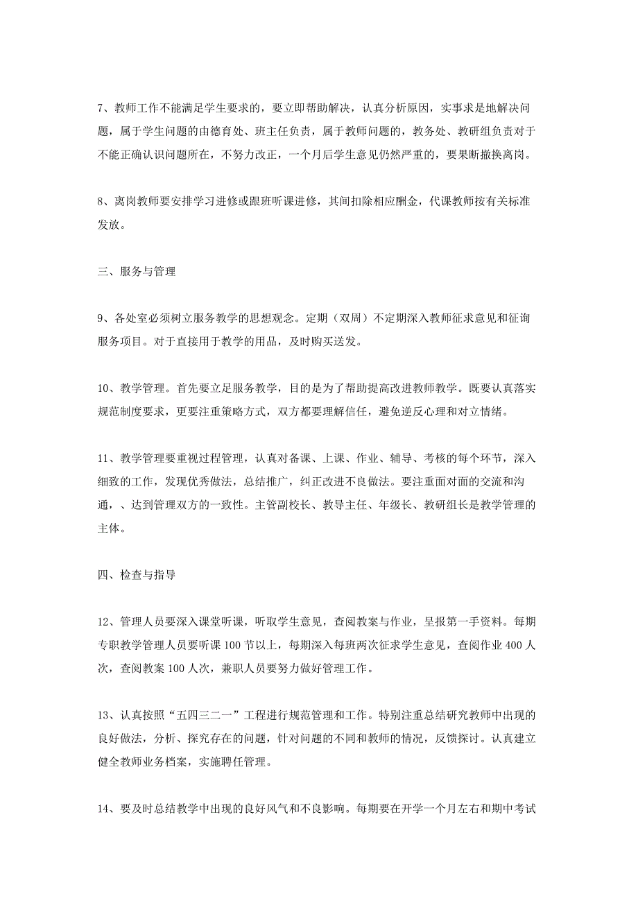 学校教学管理规章制度_怎样评价学校的教学管理.pdf_第2页