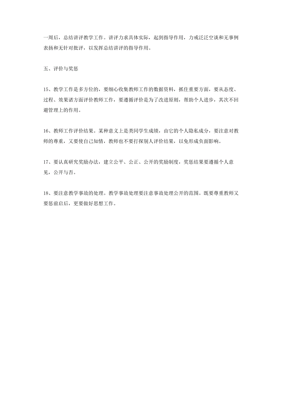 学校教学管理规章制度_怎样评价学校的教学管理.pdf_第3页