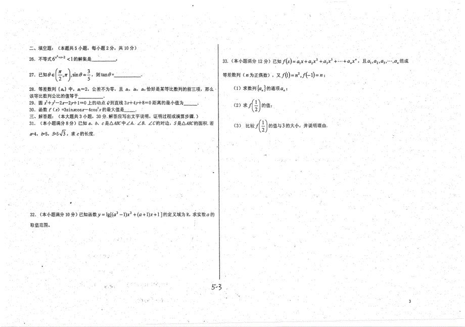 名优专供河北省普通高中数学学业水平模拟试卷05pdf.pdf_第3页