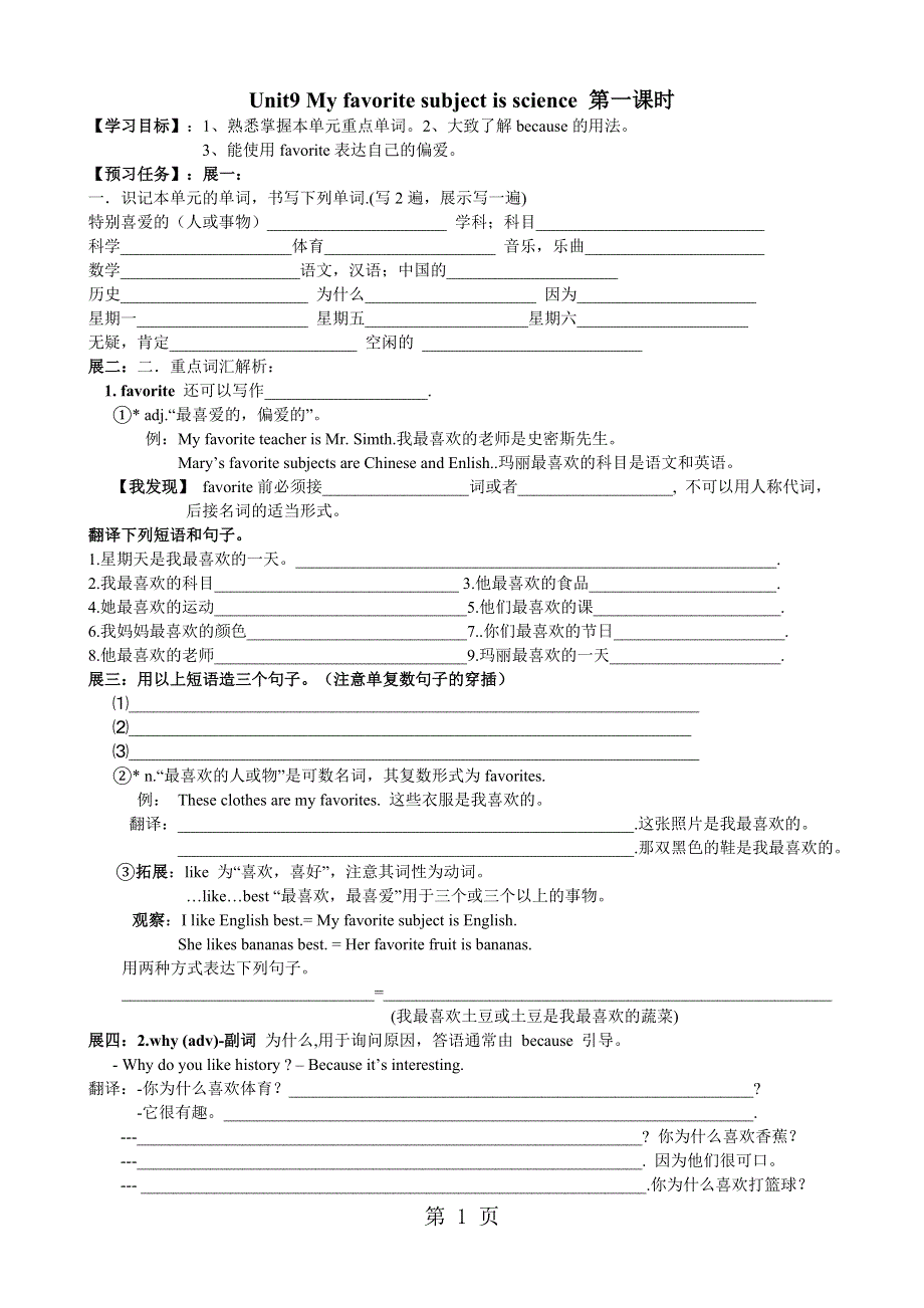 人教新目标七年级上 学案 Unit9 My favorite subject is science第一课时（无答案）.docx_第1页