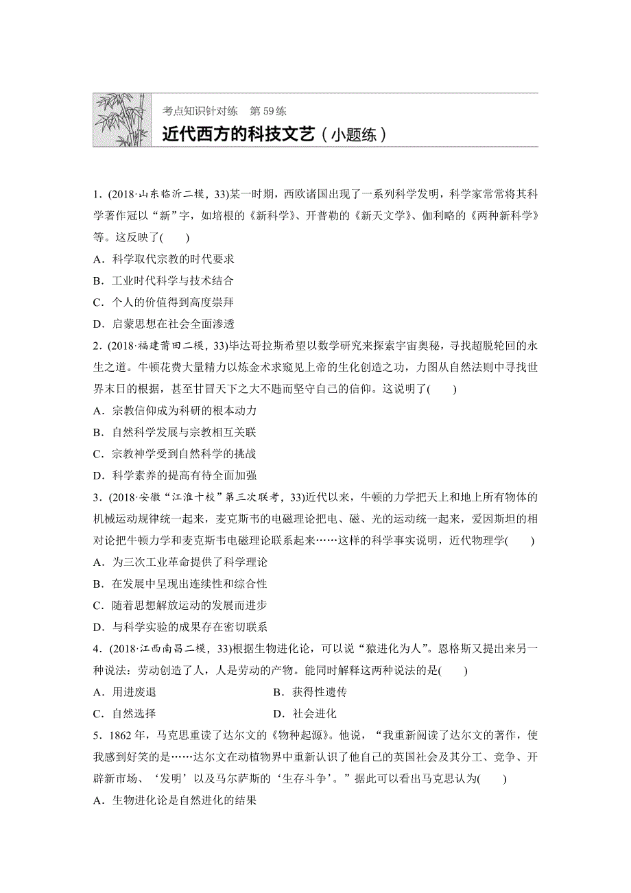 2020版高考历史全国大一轮必刷（小题练+大题练）提分练：必修3 第59练 WORD版含解析.docx_第1页