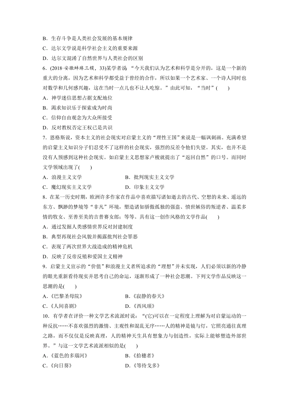 2020版高考历史全国大一轮必刷（小题练+大题练）提分练：必修3 第59练 WORD版含解析.docx_第2页