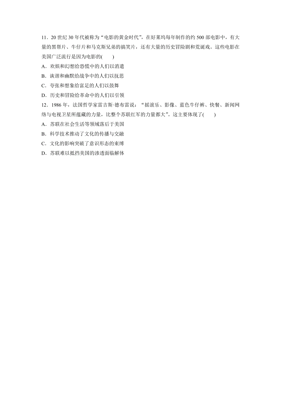 2020版高考历史全国大一轮必刷（小题练+大题练）提分练：必修3 第59练 WORD版含解析.docx_第3页