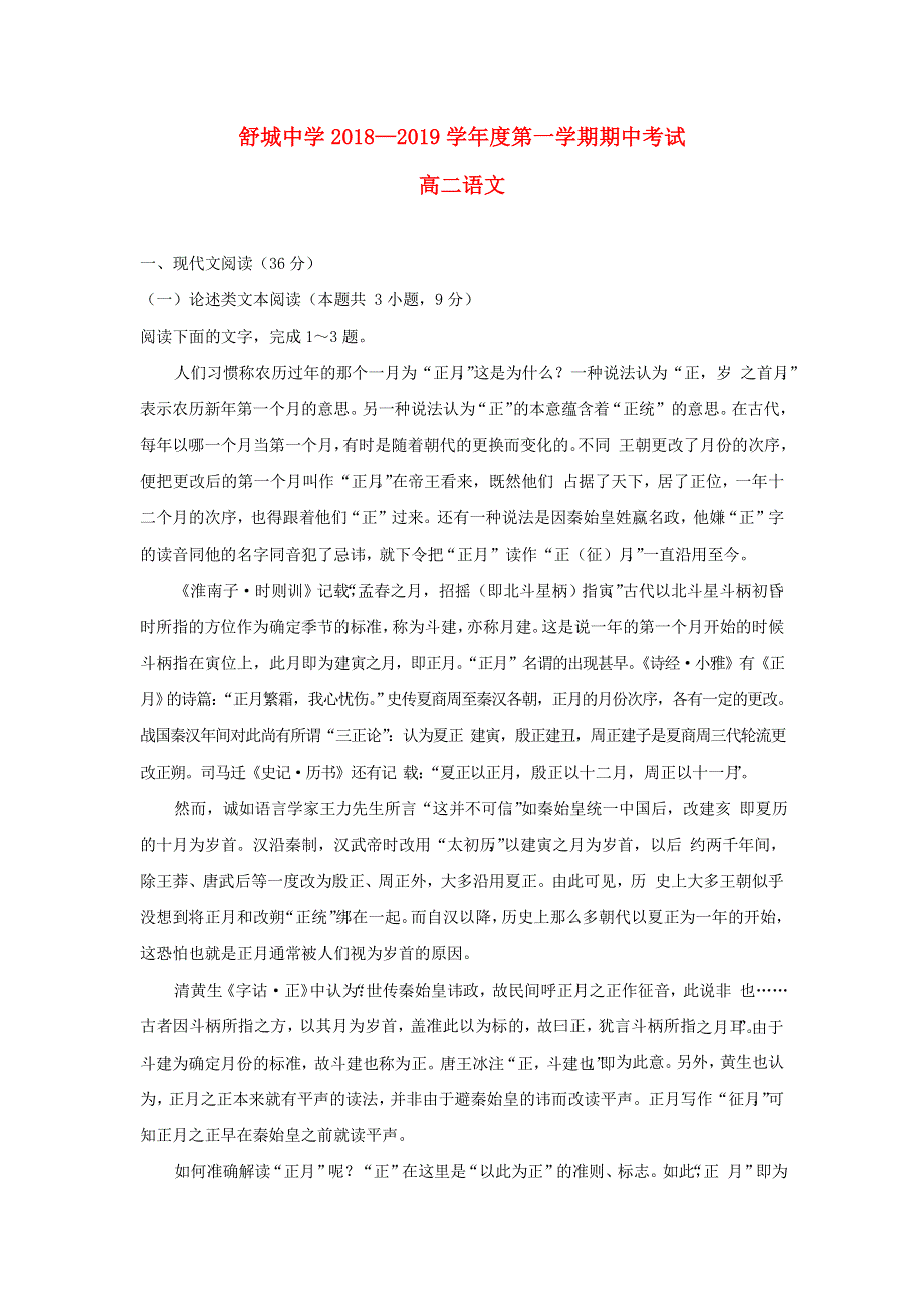 安徽省六安市舒城中学2018-2019学年高二语文上学期第三次统考（期中）试题.doc_第1页