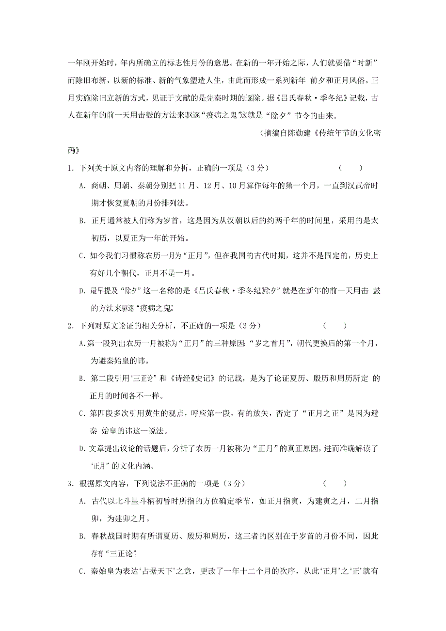 安徽省六安市舒城中学2018-2019学年高二语文上学期第三次统考（期中）试题.doc_第2页