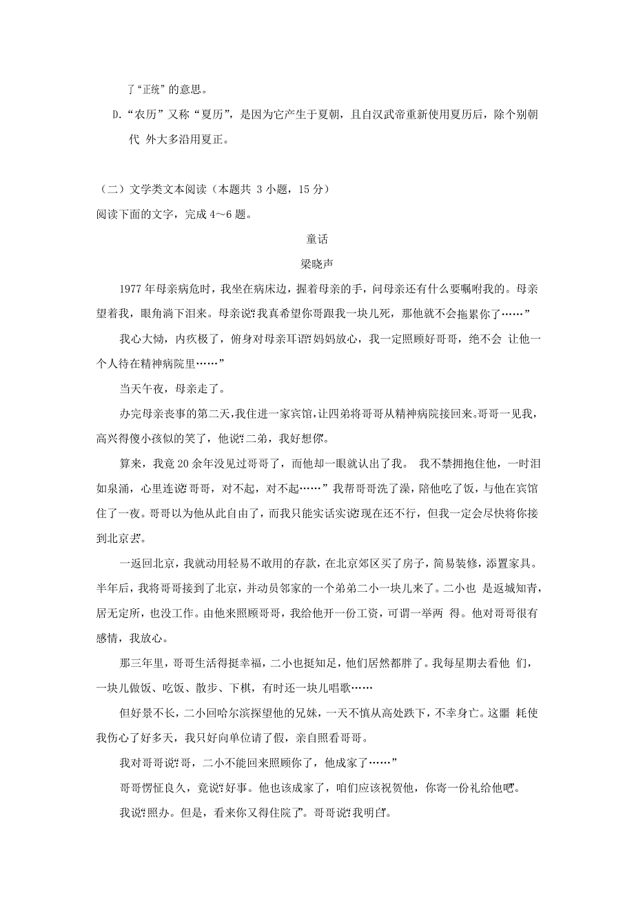 安徽省六安市舒城中学2018-2019学年高二语文上学期第三次统考（期中）试题.doc_第3页