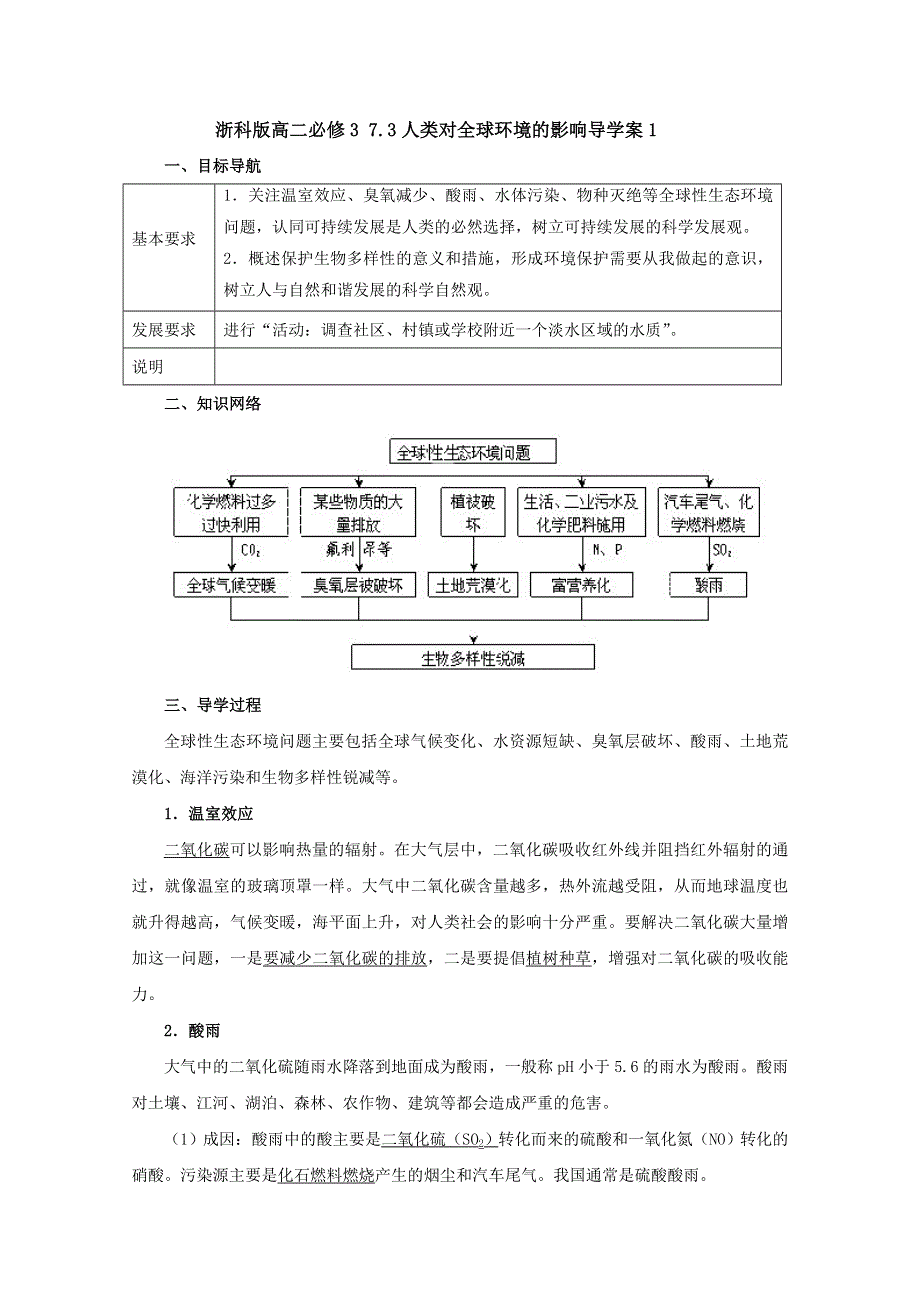 浙科版高二必修3 7.3人类对全球环境的影响导学案1.DOC_第1页