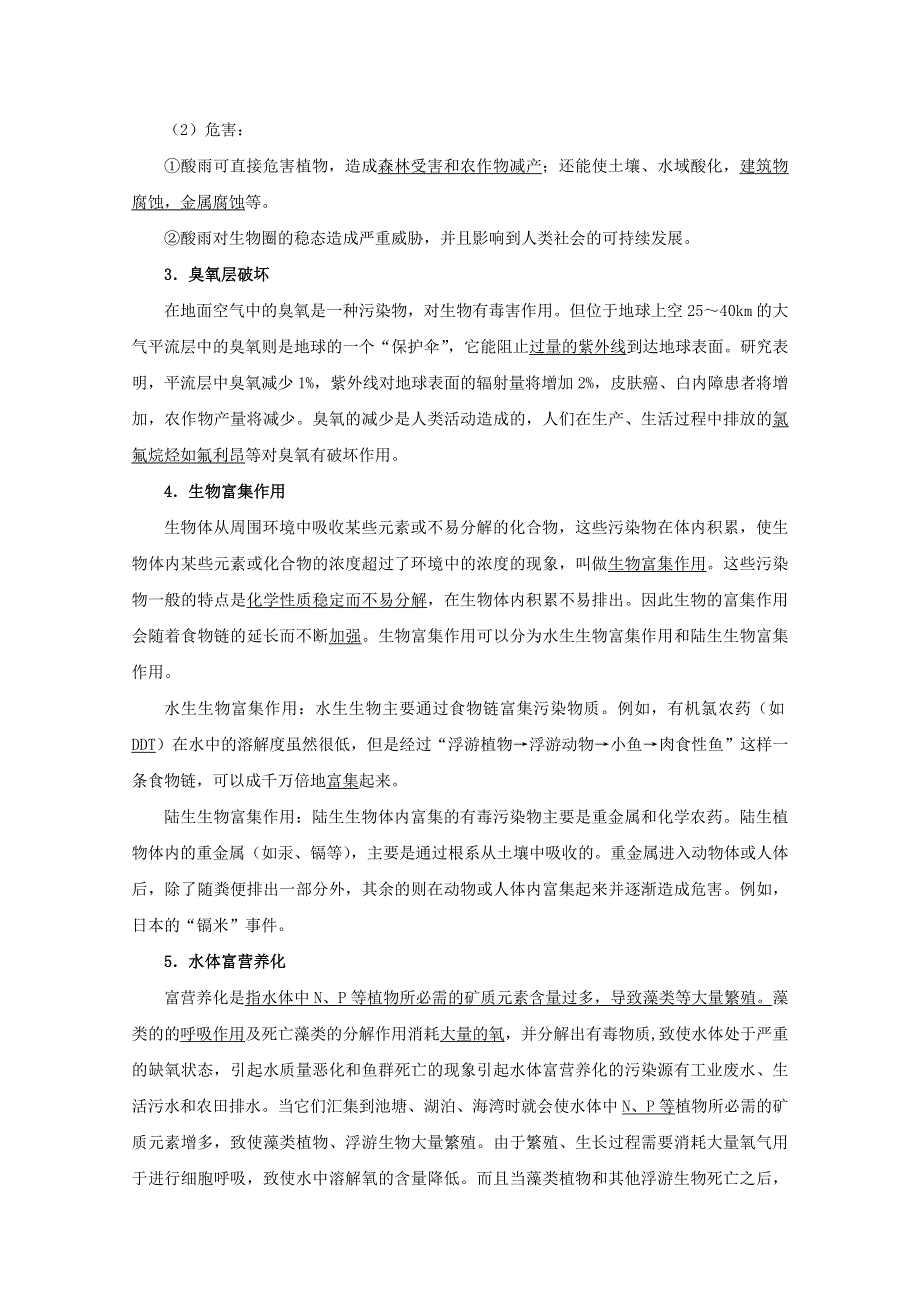 浙科版高二必修3 7.3人类对全球环境的影响导学案1.DOC_第2页