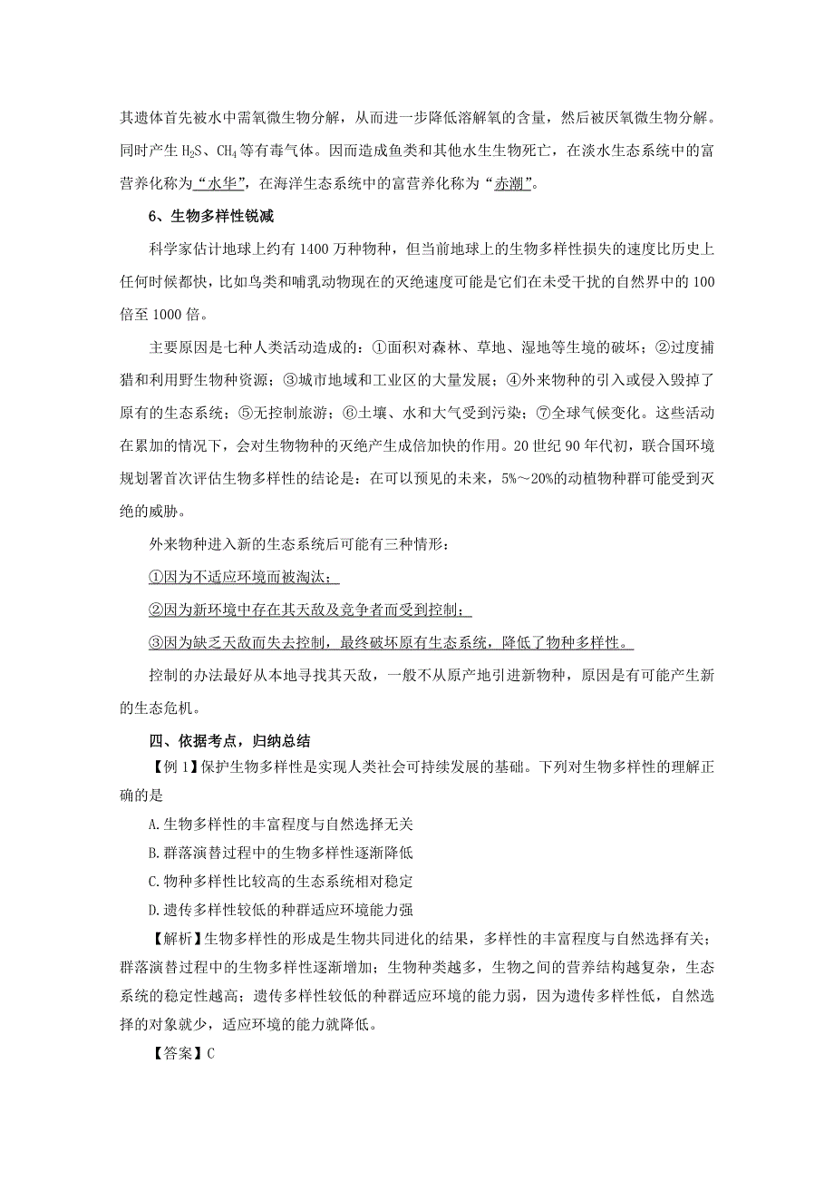 浙科版高二必修3 7.3人类对全球环境的影响导学案1.DOC_第3页