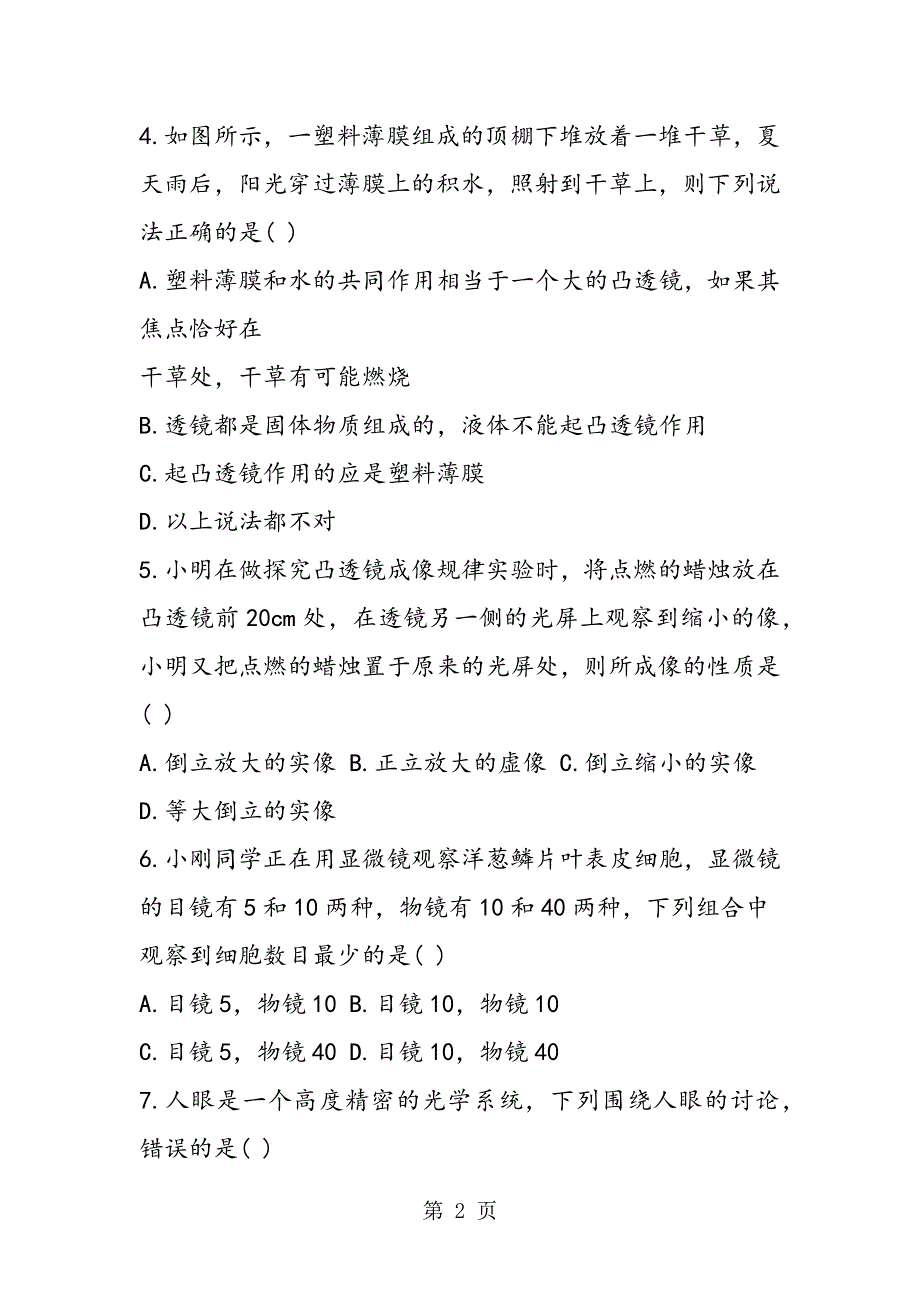 八年级物理透镜及其应用综合训练题.doc_第2页