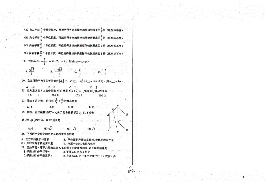 名优专供河北省普通高中数学学业水平模拟试卷06pdf.pdf_第2页