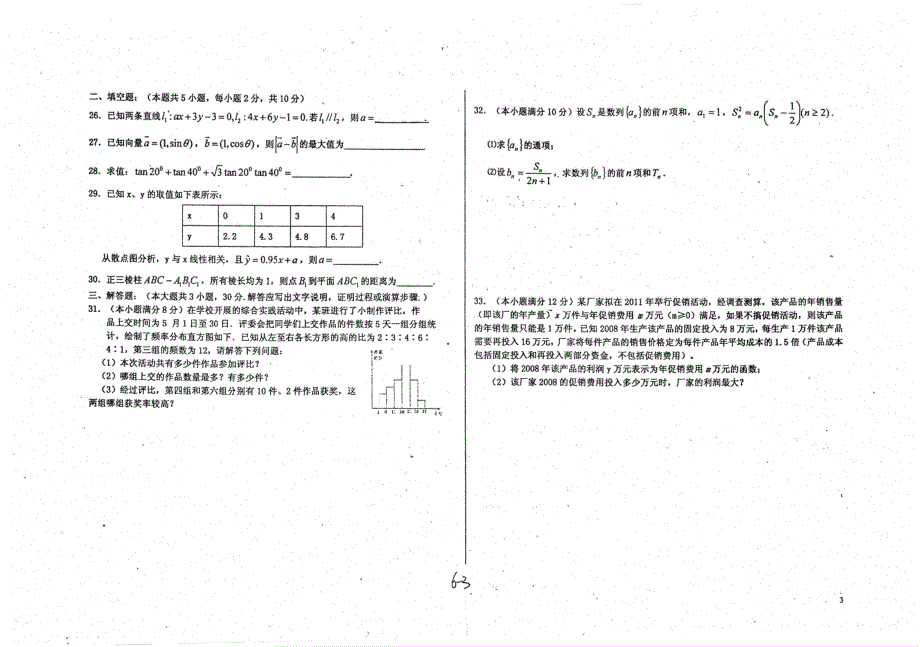 名优专供河北省普通高中数学学业水平模拟试卷06pdf.pdf_第3页