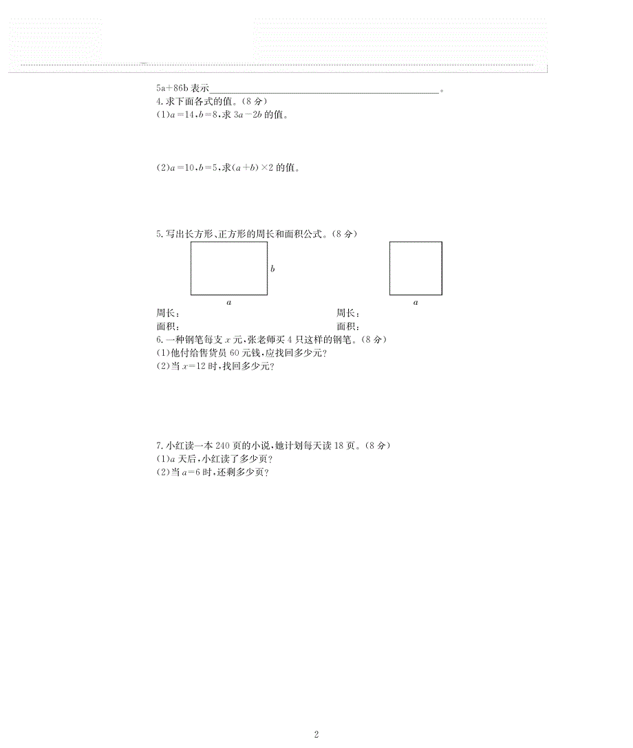 四年级数学下册二节能减排__用字母表示数单元综合测试卷pdf无答案青岛版.pdf_第2页