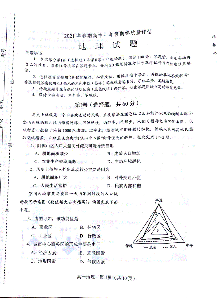 河南省南阳市2020-2021学年高一下学期期终质量评估地理试题 扫描版含答案.pdf_第1页