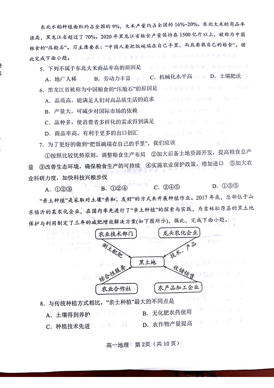 河南省南阳市2020-2021学年高一下学期期终质量评估地理试题 扫描版含答案.pdf_第2页