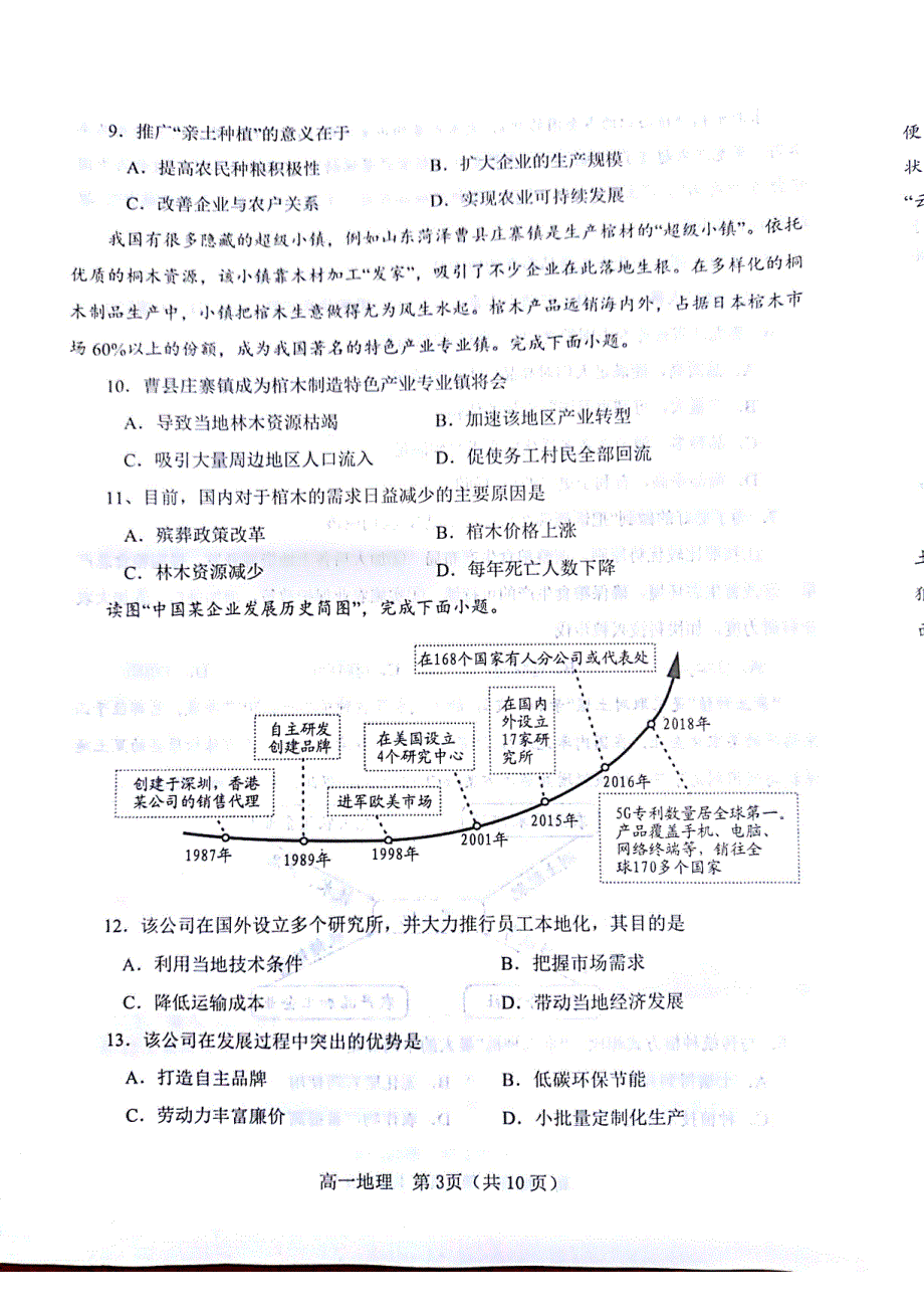 河南省南阳市2020-2021学年高一下学期期终质量评估地理试题 扫描版含答案.pdf_第3页