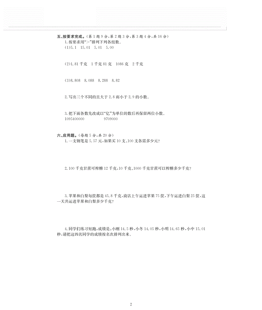 四年级数学下册五动物世界__小数的意义和性质单元综合测试卷pdf无答案青岛版.pdf_第2页