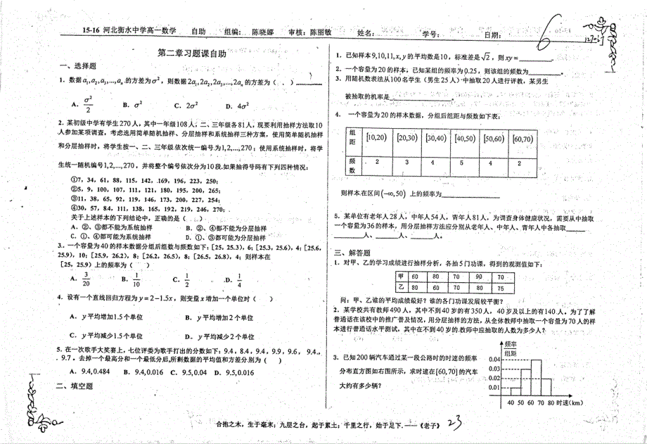 名优专供河北省衡水中学2015_2016学年高二数学第二章习题课pdf.pdf_第1页