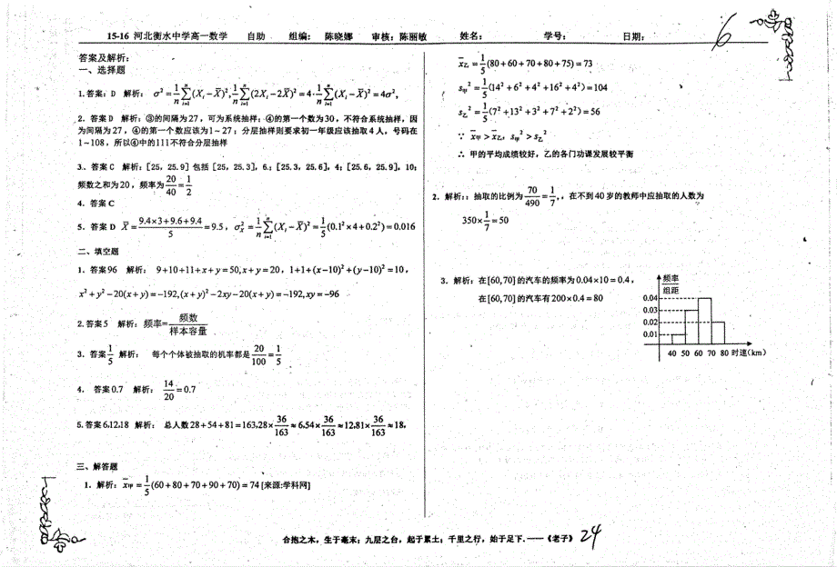 名优专供河北省衡水中学2015_2016学年高二数学第二章习题课pdf.pdf_第2页