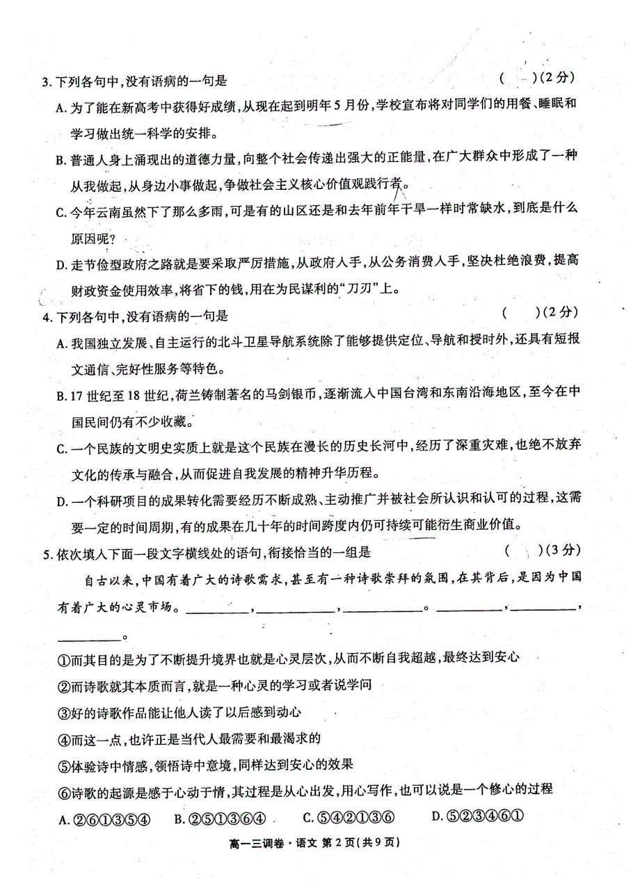 名优专供河北省衡水中学2015_2016学年高一语文下学期3调考试试卷pdf.pdf_第2页