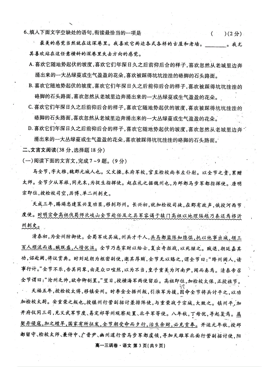 名优专供河北省衡水中学2015_2016学年高一语文下学期3调考试试卷pdf.pdf_第3页