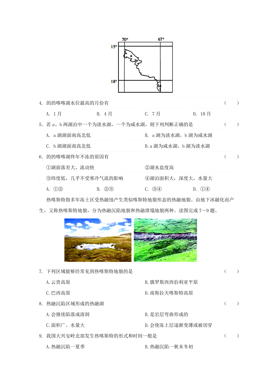 安徽省六安市舒城中学2018届高三仿真（二）文科综合试题 WORD版含答案.doc_第2页