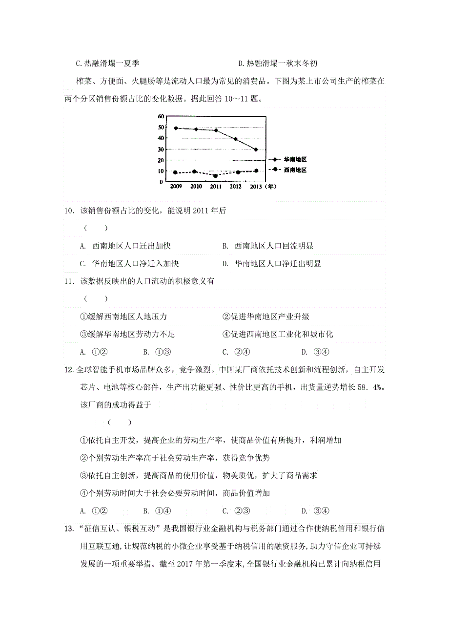 安徽省六安市舒城中学2018届高三仿真（二）文科综合试题 WORD版含答案.doc_第3页