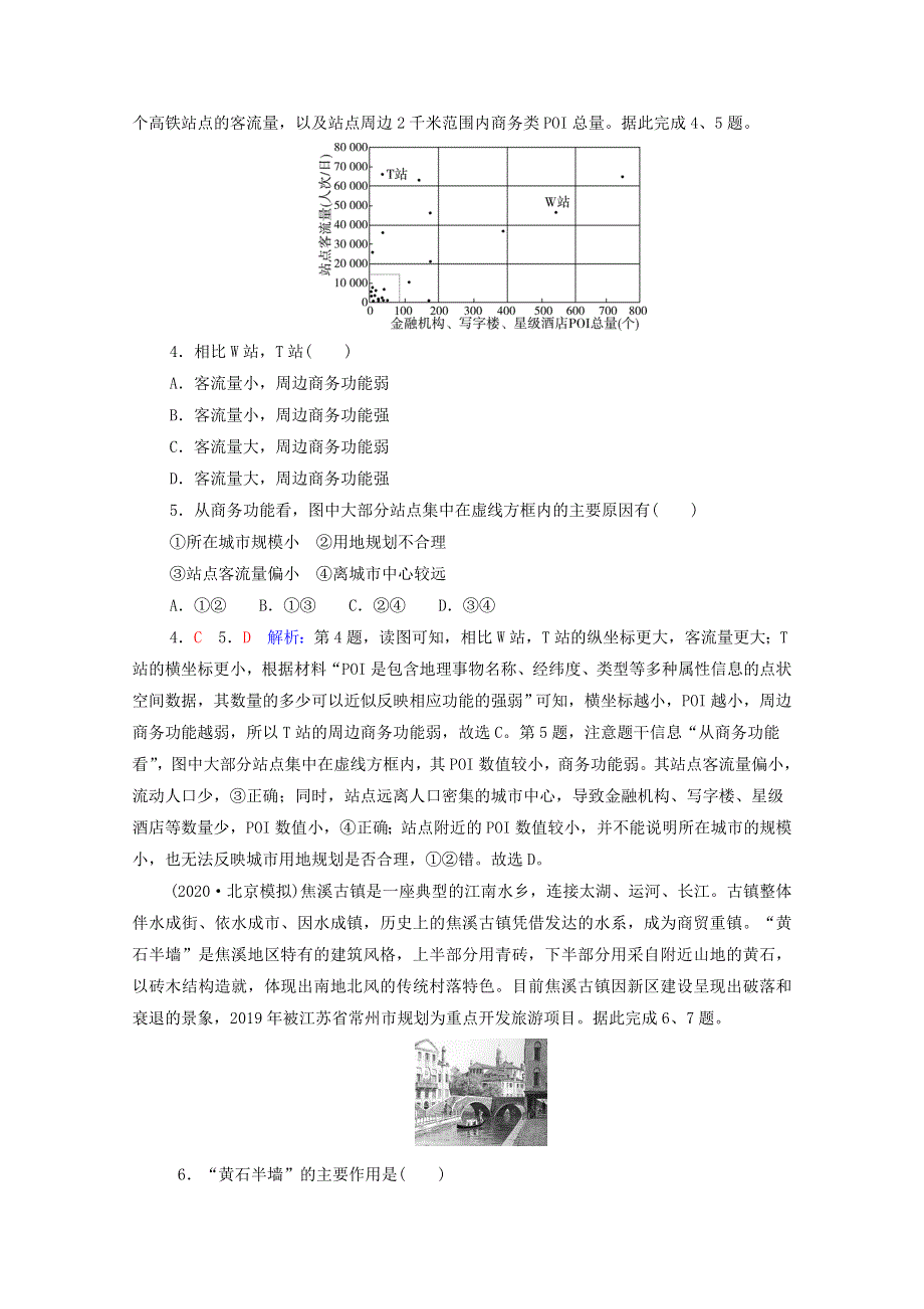 2022版新教材高考地理一轮复习 课时质量评价26 乡村和城镇内部的空间结构 地域文化与城乡景观（含解析）中图版.doc_第2页