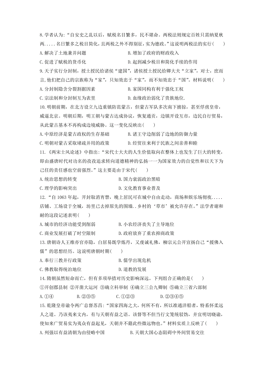 湖南省新宁县崀山培英学校2019-2020学年高一历史下学期期中试题.doc_第2页