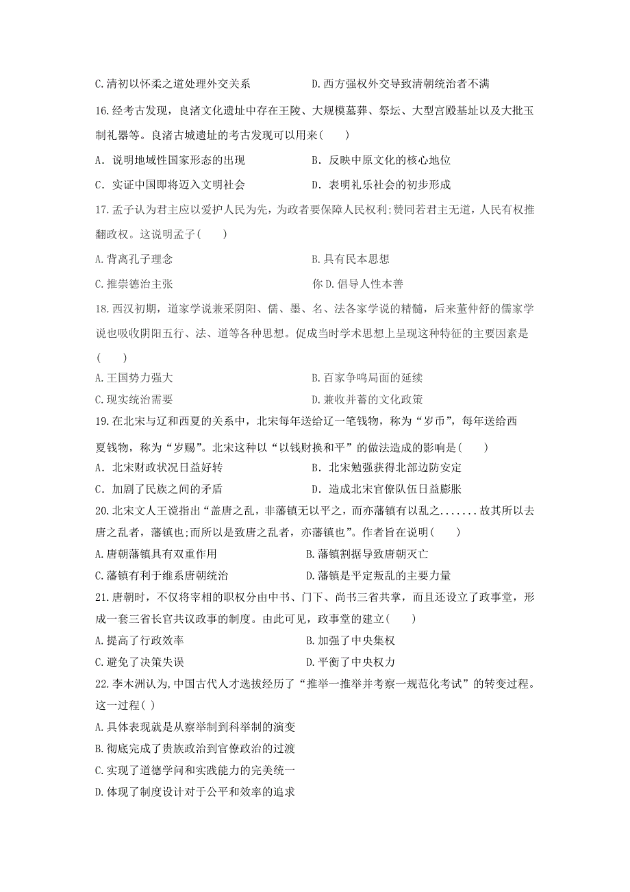 湖南省新宁县崀山培英学校2019-2020学年高一历史下学期期中试题.doc_第3页