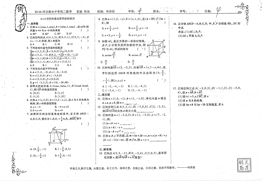 名优专供河北省衡水中学2015_2016学年高二数学3.1.5空间向量运算的坐标表示作业pdf无答案.pdf_第1页