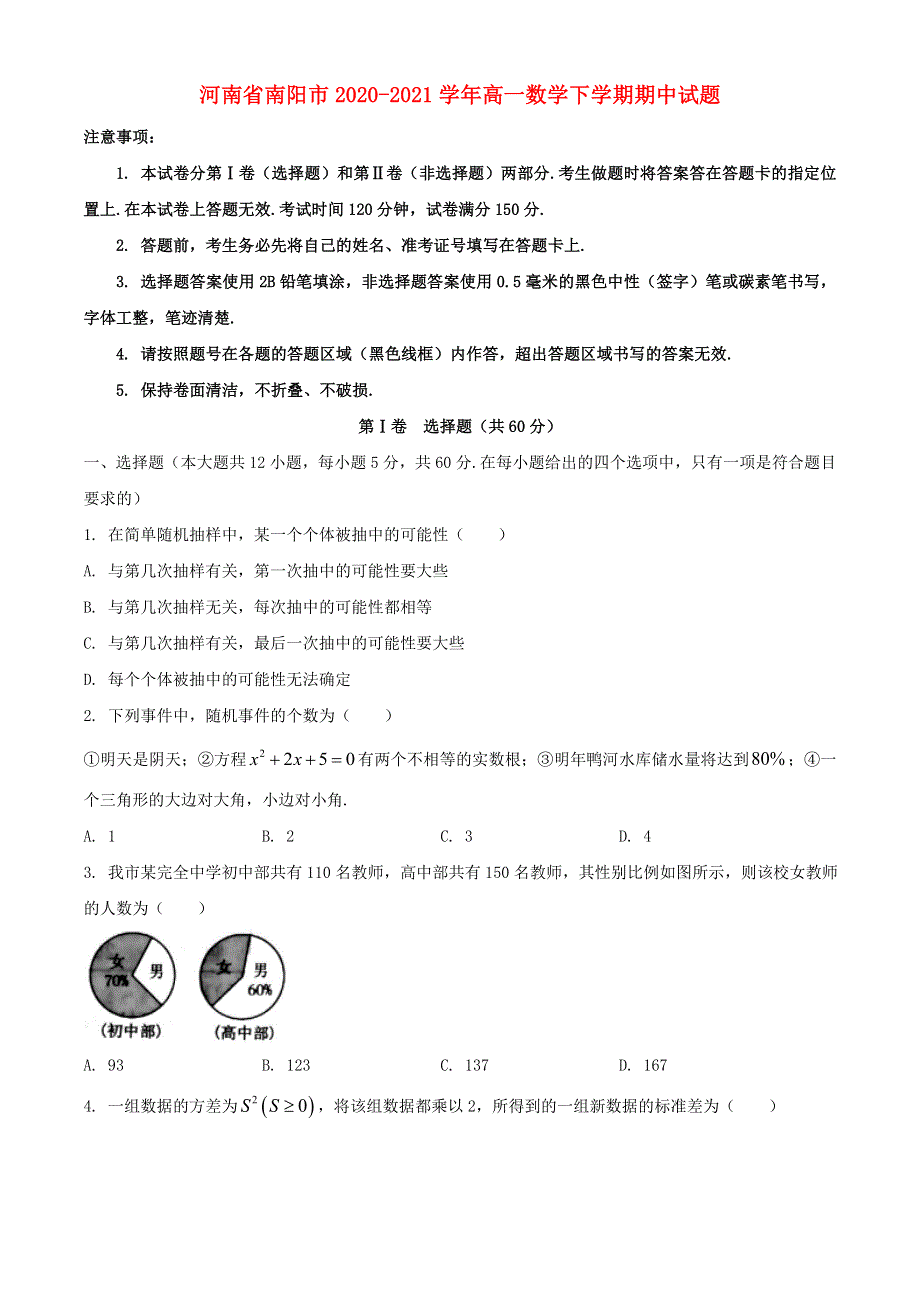 河南省南阳市2020-2021学年高一数学下学期期中试题.doc_第1页