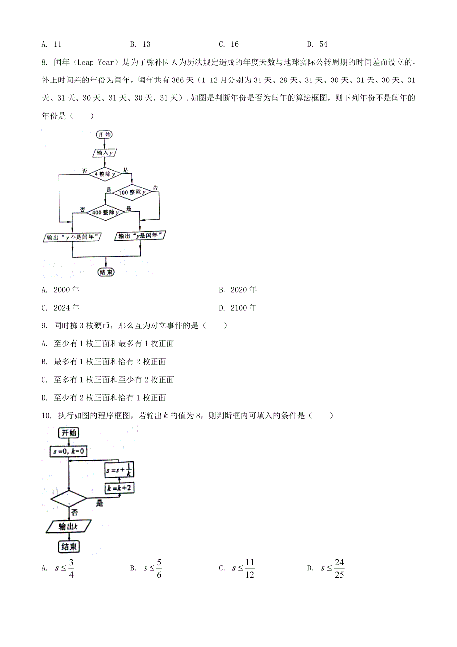 河南省南阳市2020-2021学年高一数学下学期期中试题.doc_第3页