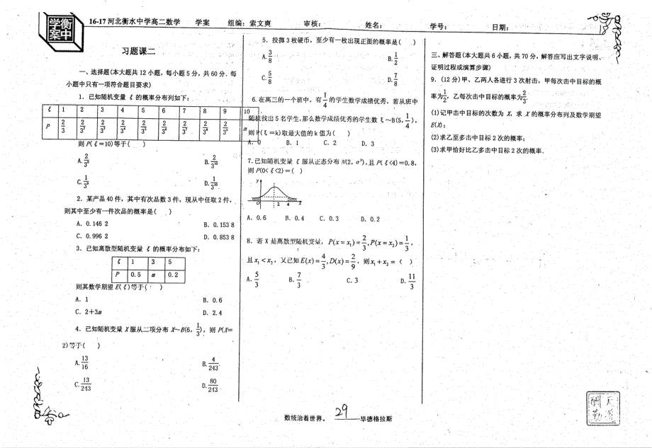 名优专供河北省衡水中学2015_2016学年高二数学第二章习题课二学案pdf无答案.pdf_第1页