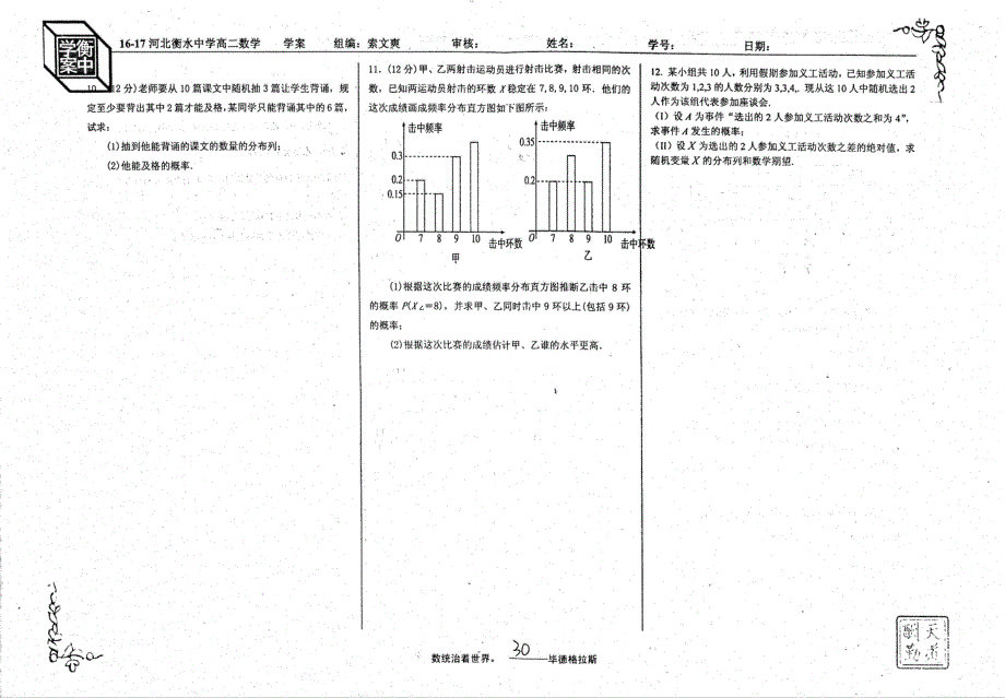 名优专供河北省衡水中学2015_2016学年高二数学第二章习题课二学案pdf无答案.pdf_第2页