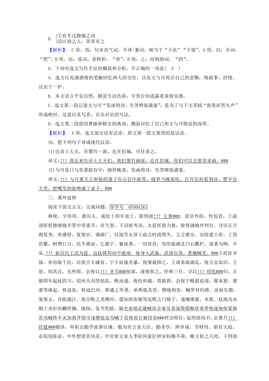 2018-2019年高中语文 第五单元 散而不乱、气脉中贯 文与可筼筜谷偃竹记练习（含解析）新人教版《中国古代诗歌散文欣赏》.doc_第3页