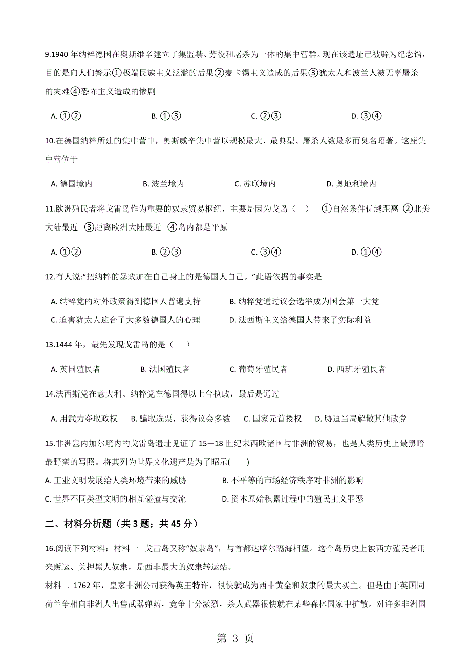 人教版高中历史选修六 第七单元 具有警示意义的世界文化遗产 单元测试.docx_第3页