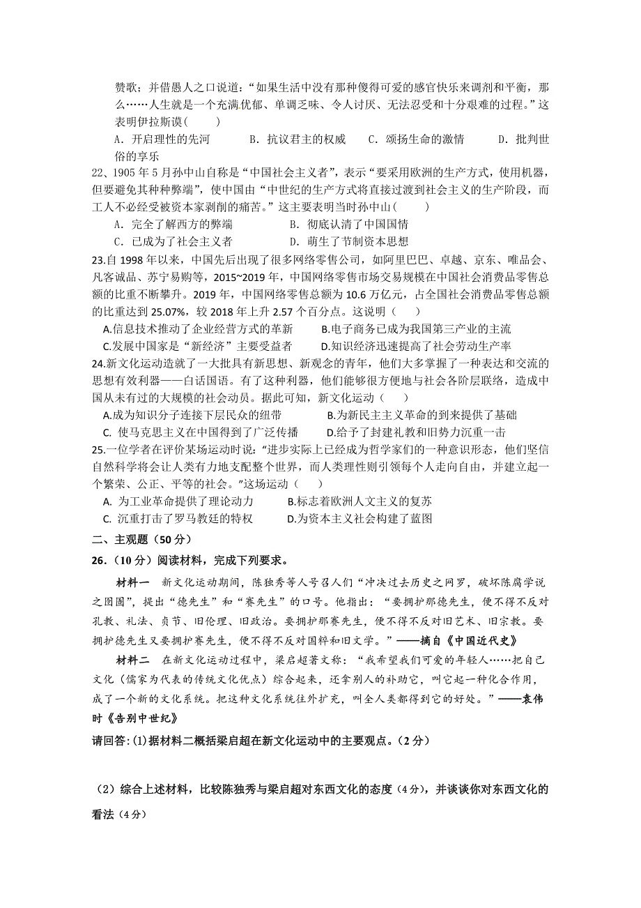 湖南省新宁县崀山培英学校2019-2020年学高二下学期期中考试历史试卷 WORD版含答案.doc_第3页