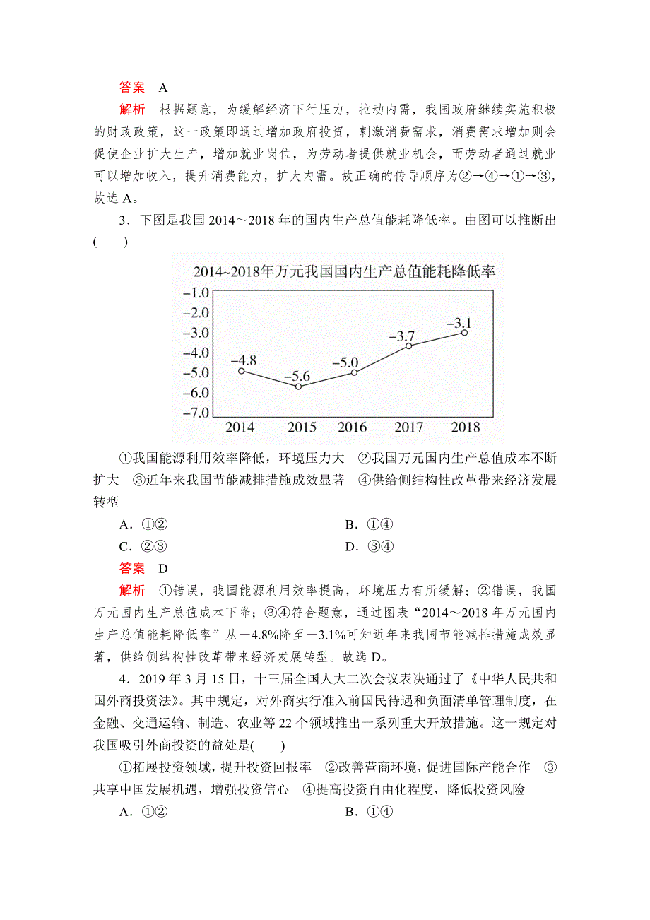 2020版新高考政治二轮冲刺复习方案文档：高考冲刺卷五 WORD版含解析.doc_第2页