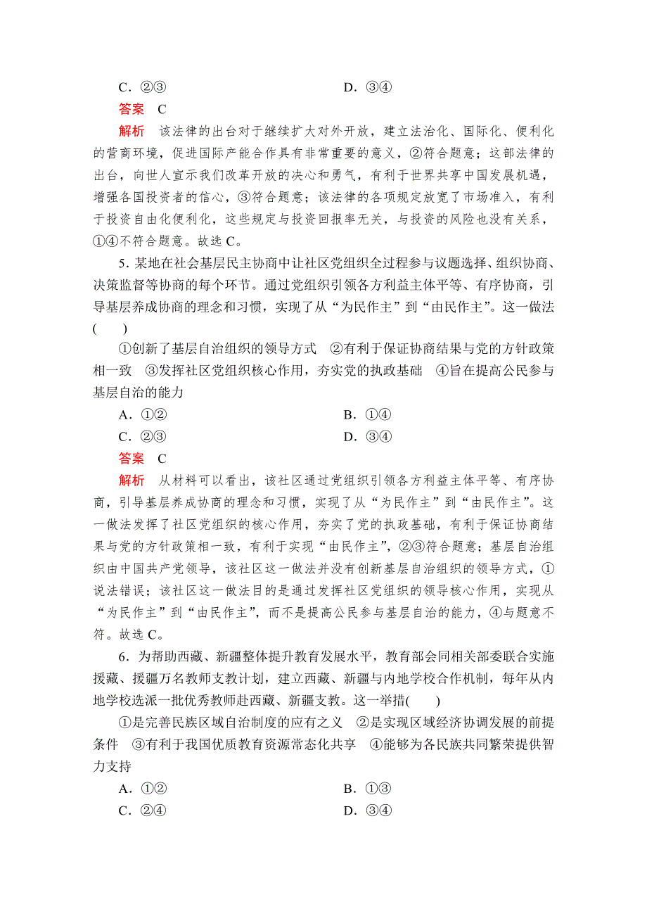 2020版新高考政治二轮冲刺复习方案文档：高考冲刺卷五 WORD版含解析.doc_第3页