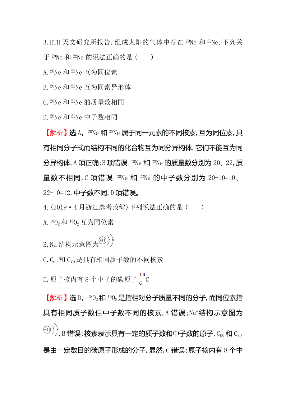 2021版化学苏教版导练大一轮复习方略课时提升作业 十三 5-1　原子结构　原子核外电子排布 WORD版含解析.doc_第2页