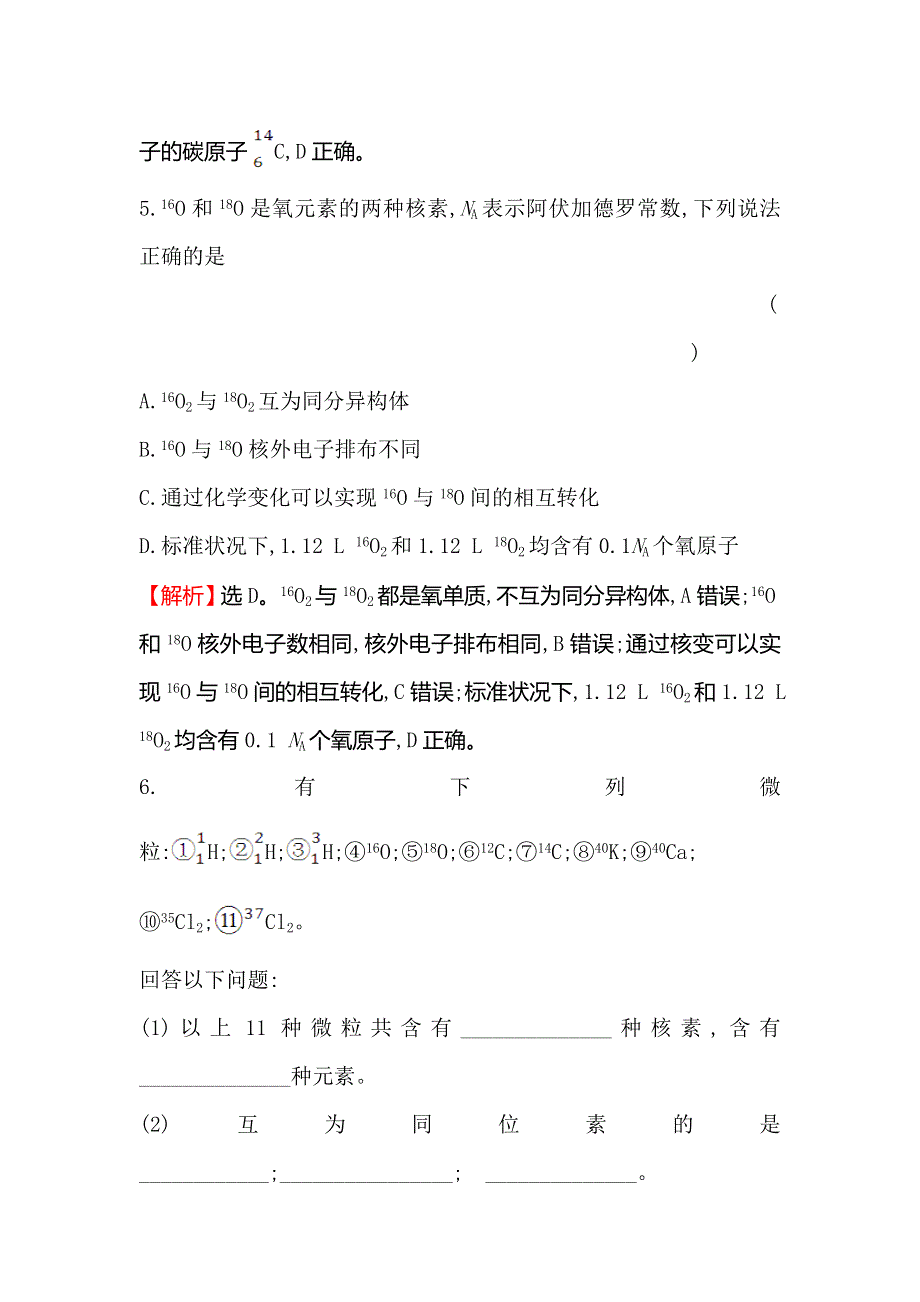 2021版化学苏教版导练大一轮复习方略课时提升作业 十三 5-1　原子结构　原子核外电子排布 WORD版含解析.doc_第3页