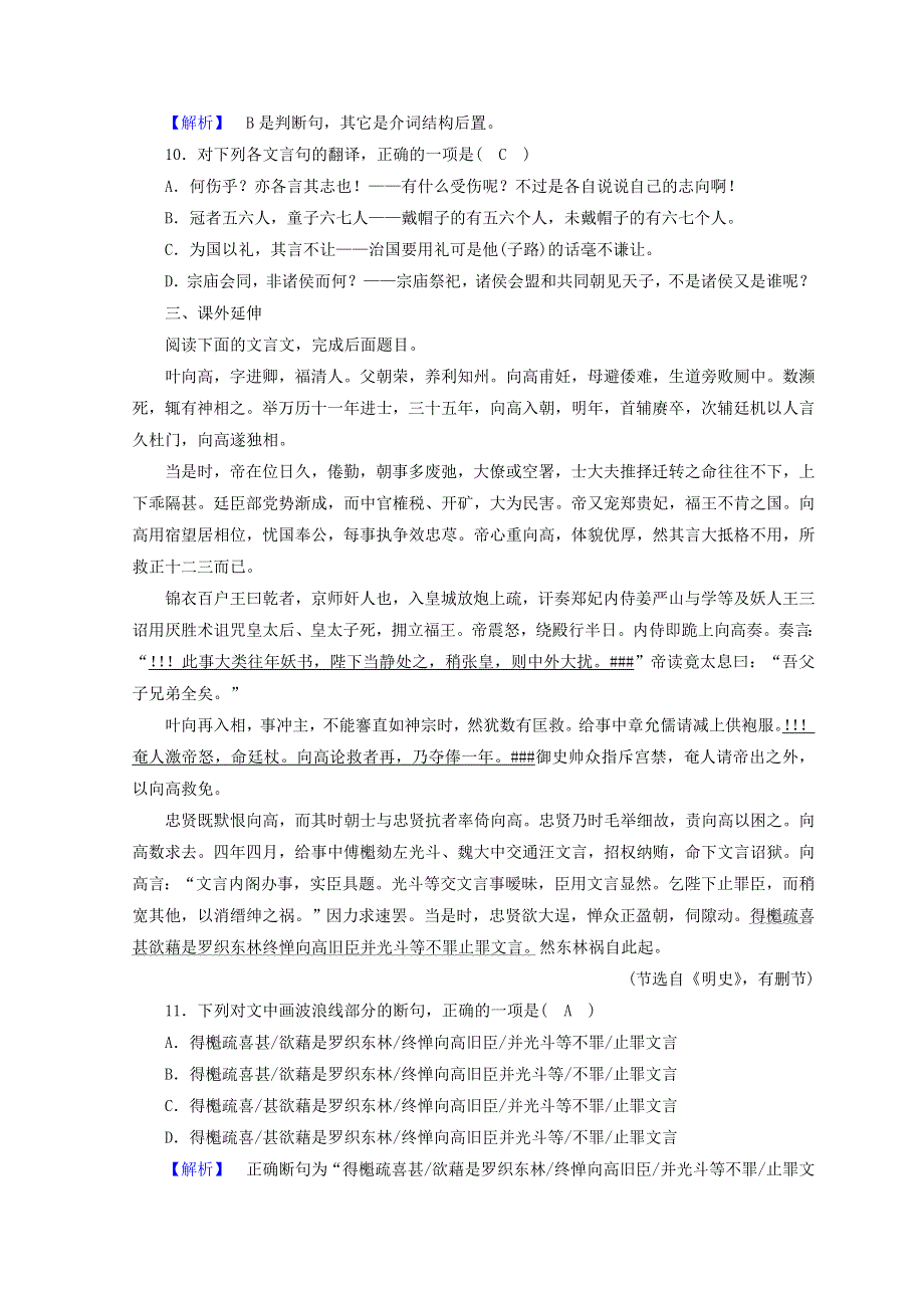 2018-2019年高中语文 第六单元 文无定格 贵在鲜活 子路、曾皙、冉有、公西华侍坐练习（含解析）新人教版《中国古代诗歌散文欣赏》.doc_第3页