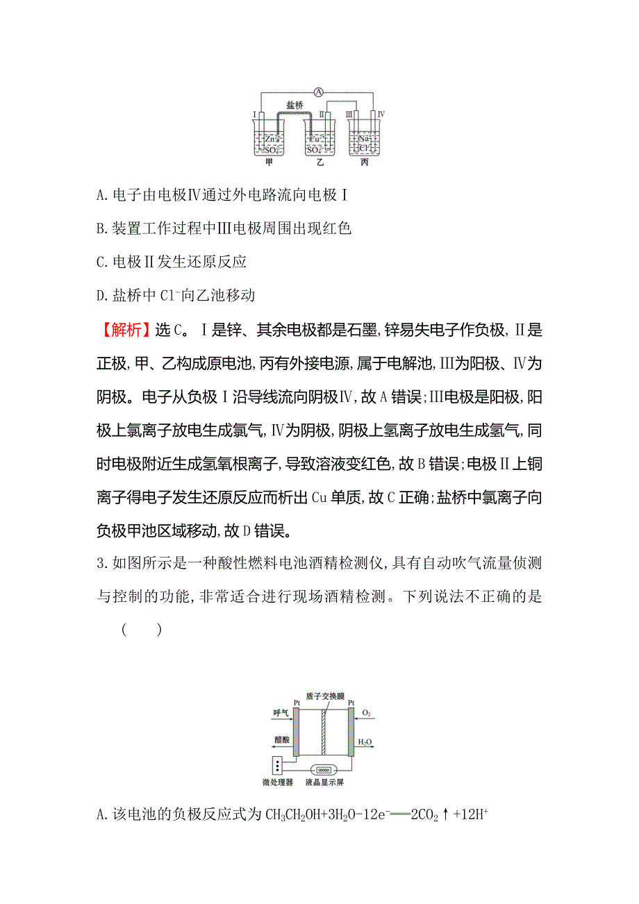 2021版化学苏教版导练大一轮复习方略课时提升作业 十七 6-2　原　电　池 WORD版含解析.doc_第3页