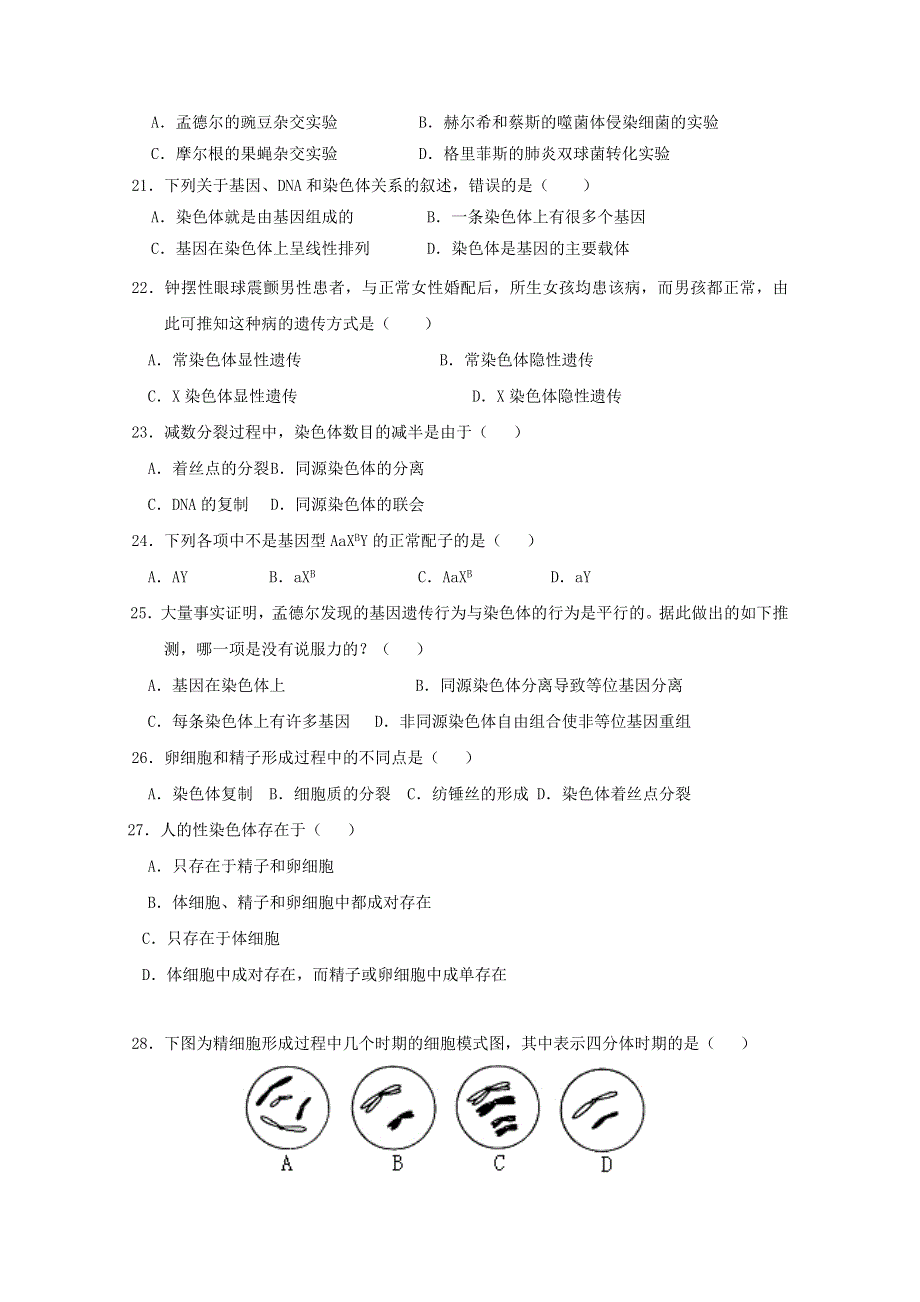 福建省福清市龙西中学2018-2019学年高二生物下学期期中试题 文.doc_第3页