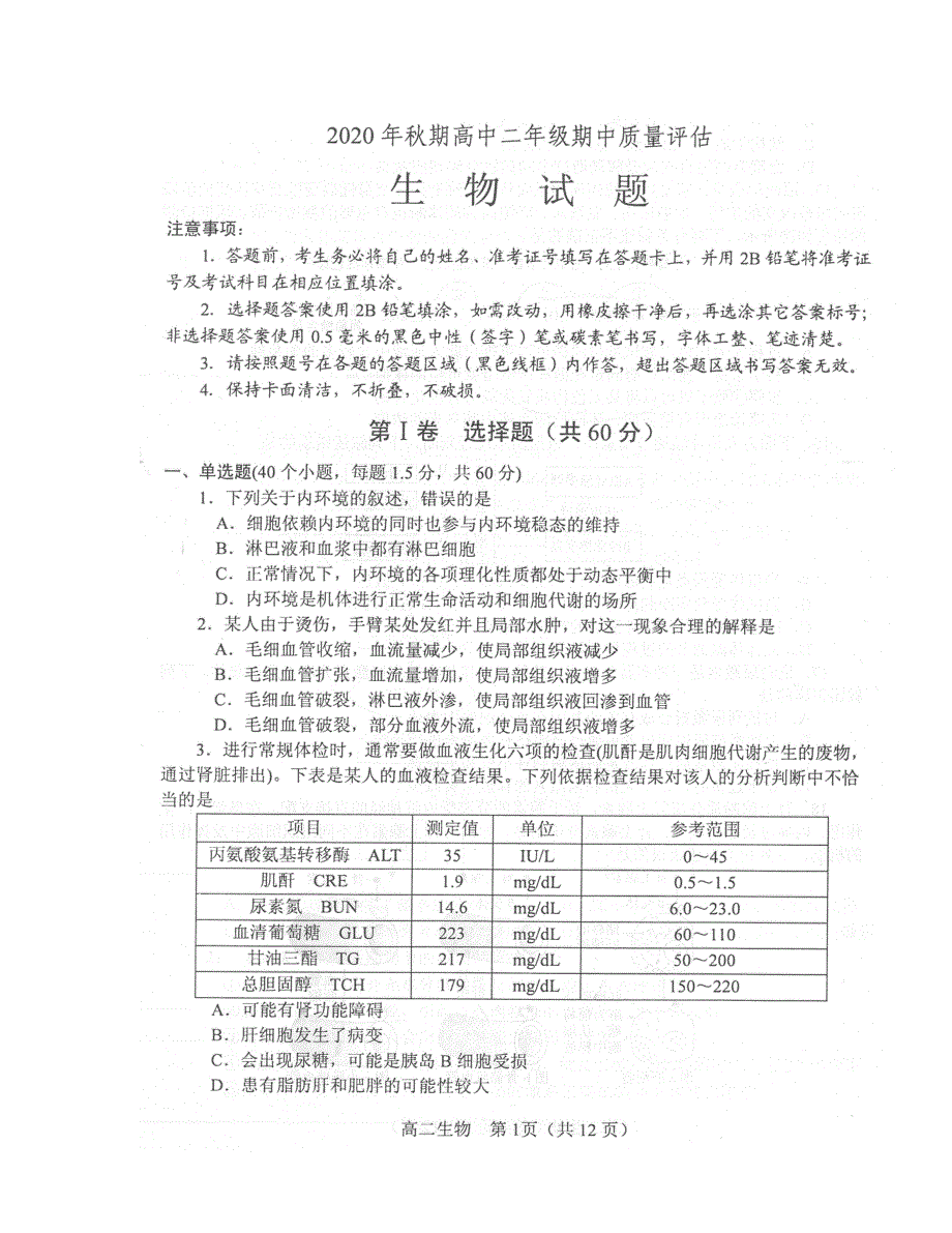 河南省南阳市2020-2021学年高二上学期期中质量评估生物试题 图片版含答案.doc_第1页