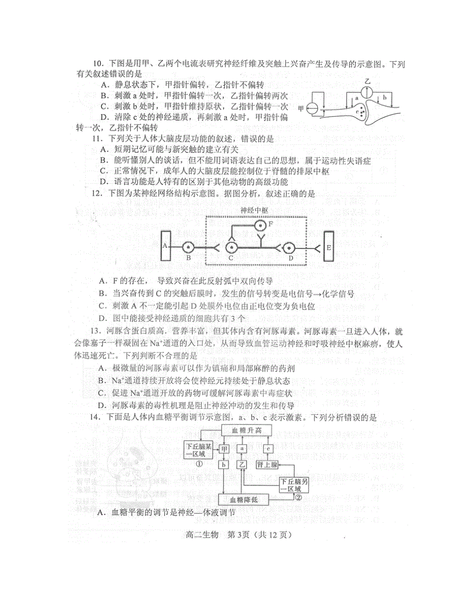 河南省南阳市2020-2021学年高二上学期期中质量评估生物试题 图片版含答案.doc_第3页